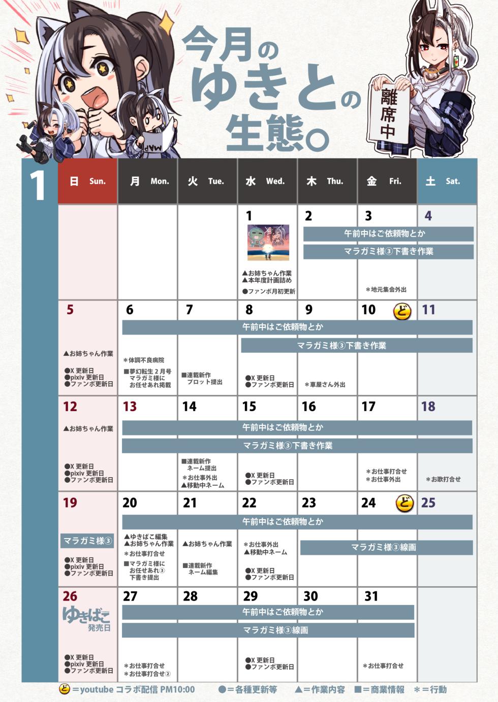ゆきばこ2025年1月号 - Page 17