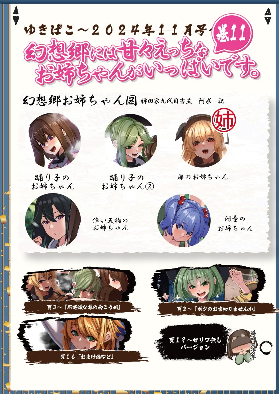 ゆきばこ～2024年11月号～ - Page 2