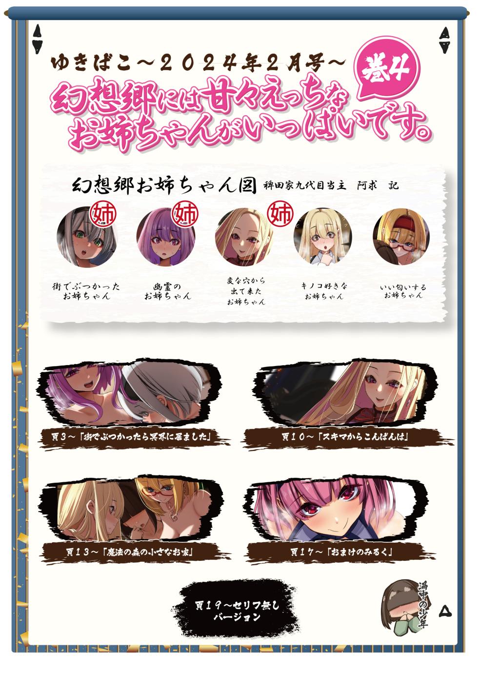 ゆきばこ2024年2月号 - Page 2
