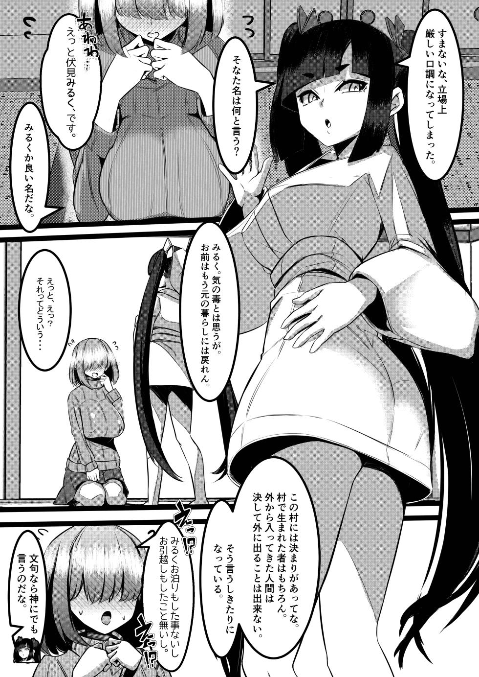 みるく絵日記～零～ - Page 29