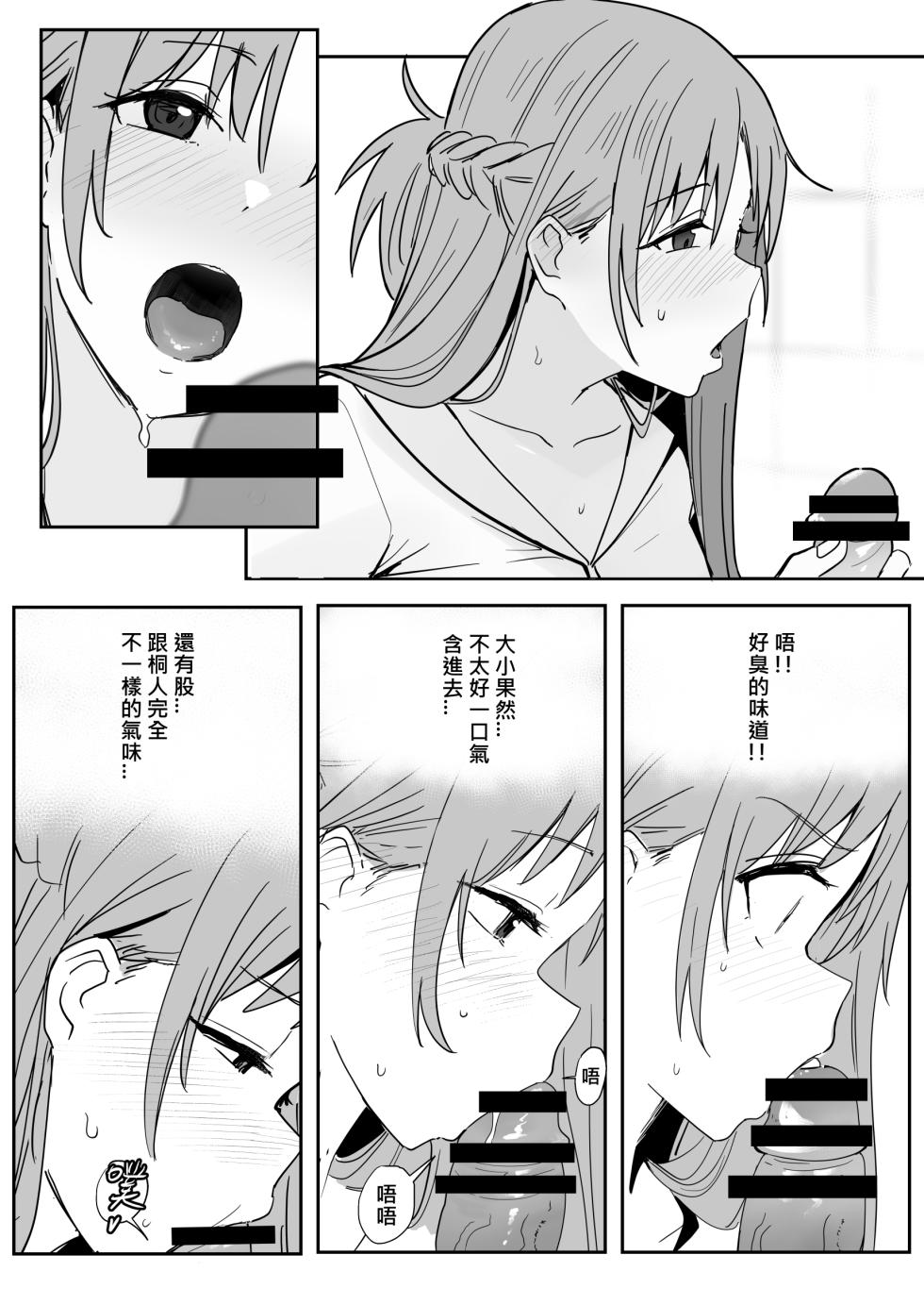 [Oninarasu] Asuna SP (Sword Art Online) [Chinese] - Page 10