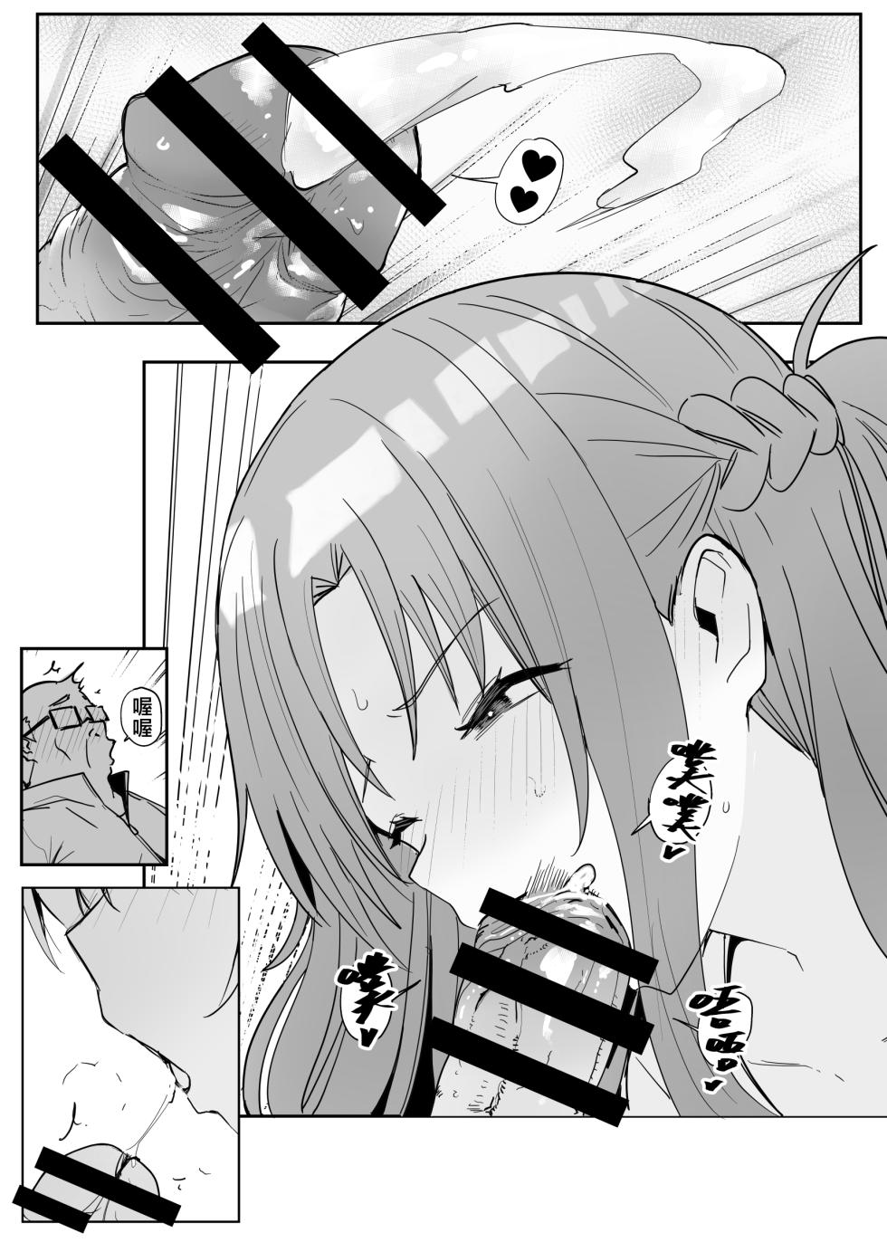 [Oninarasu] Asuna SP (Sword Art Online) [Chinese] - Page 13