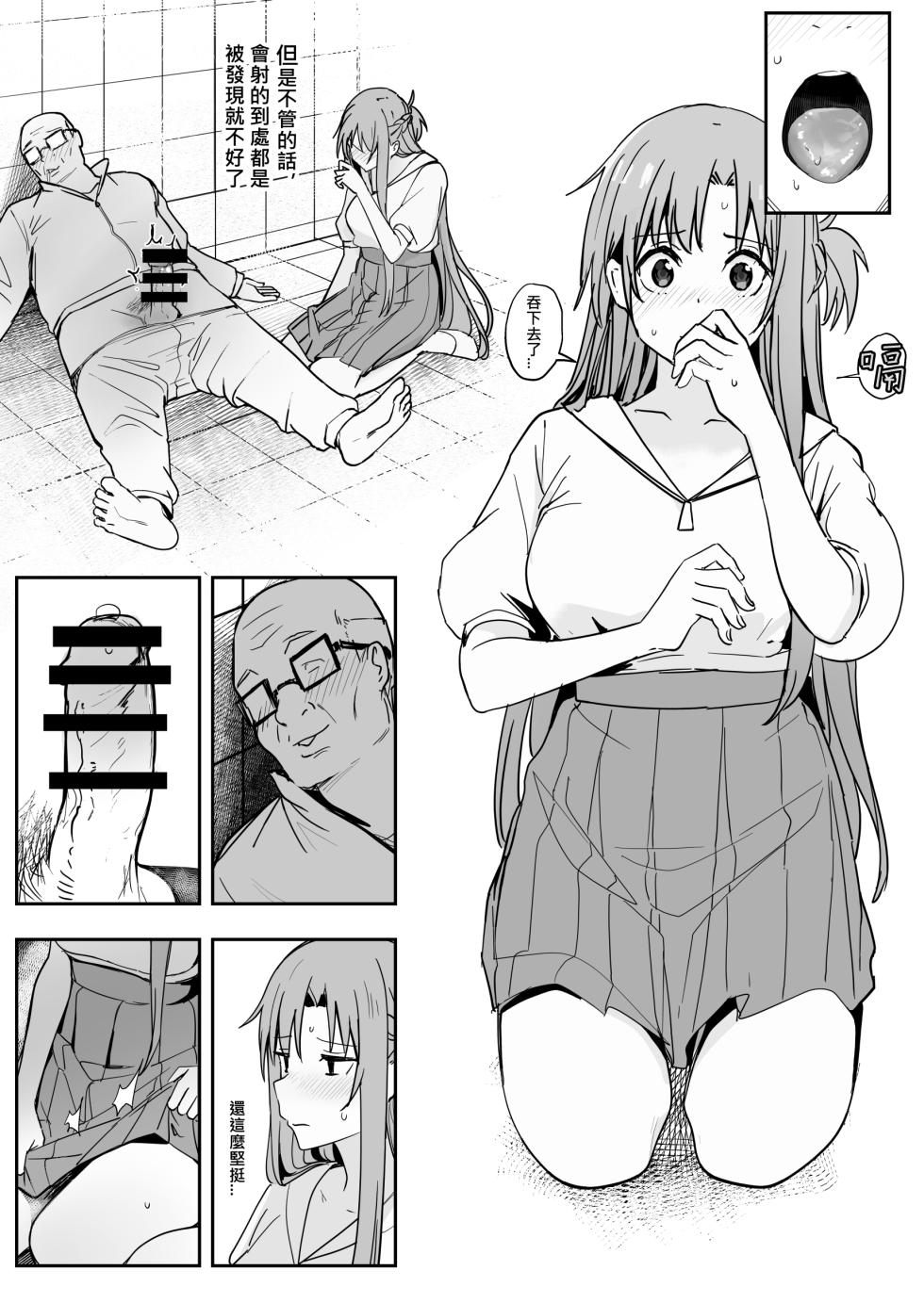 [Oninarasu] Asuna SP (Sword Art Online) [Chinese] - Page 14