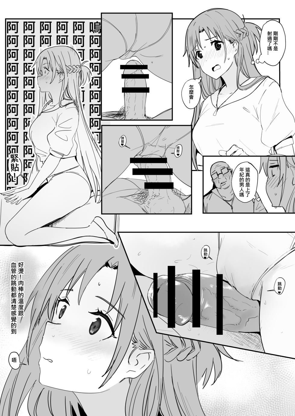 [Oninarasu] Asuna SP (Sword Art Online) [Chinese] - Page 17