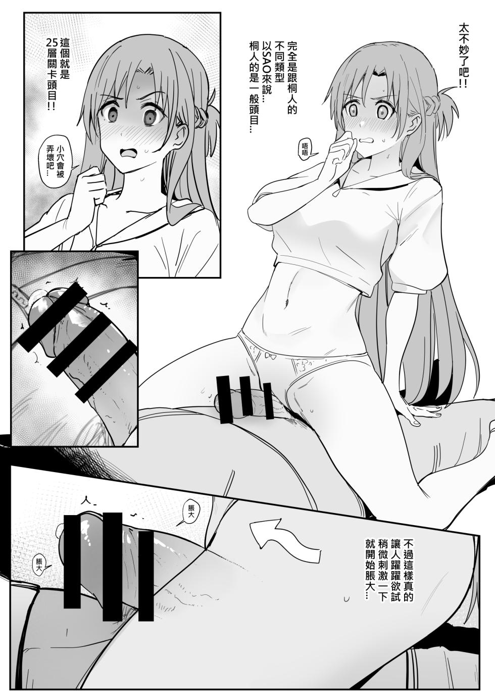 [Oninarasu] Asuna SP (Sword Art Online) [Chinese] - Page 18