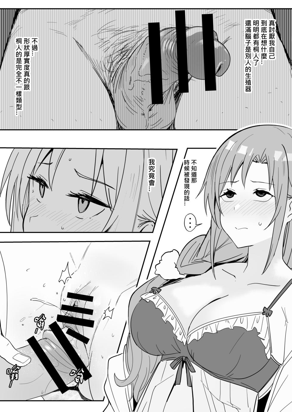 [Oninarasu] Asuna SP (Sword Art Online) [Chinese] - Page 26