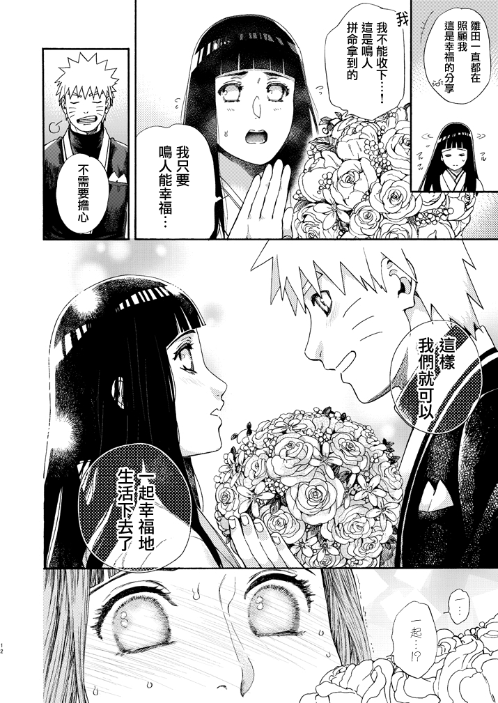 [a 3103 hut (Satomi)] Ki no Me, Fuku. | 木之芽、成長吧。 (Naruto) [Chinese] [Digital] - Page 11