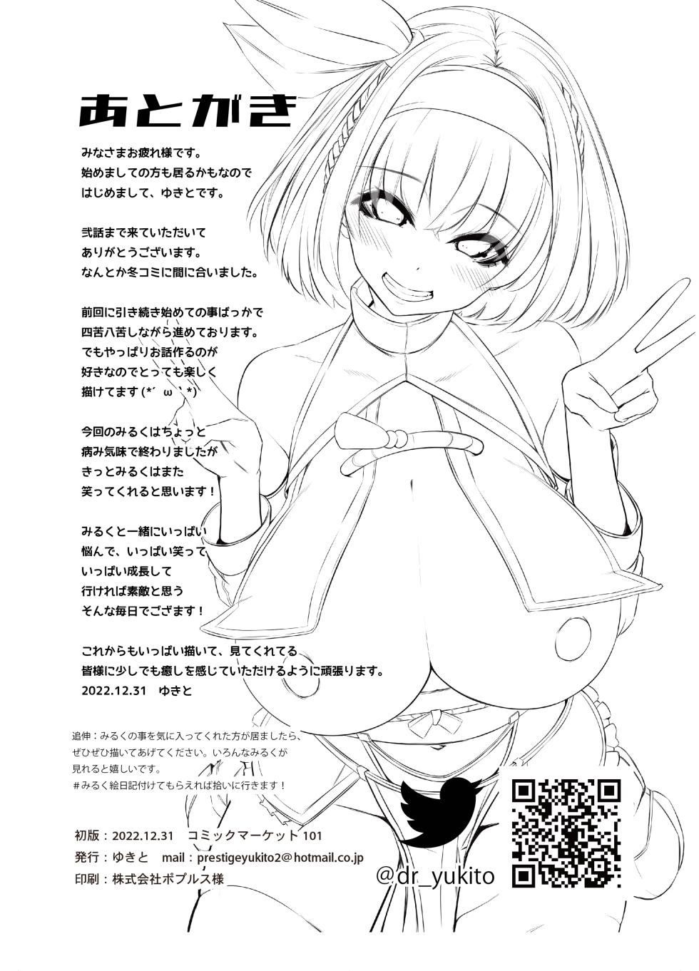 みるく絵日記～弐～ - Page 33