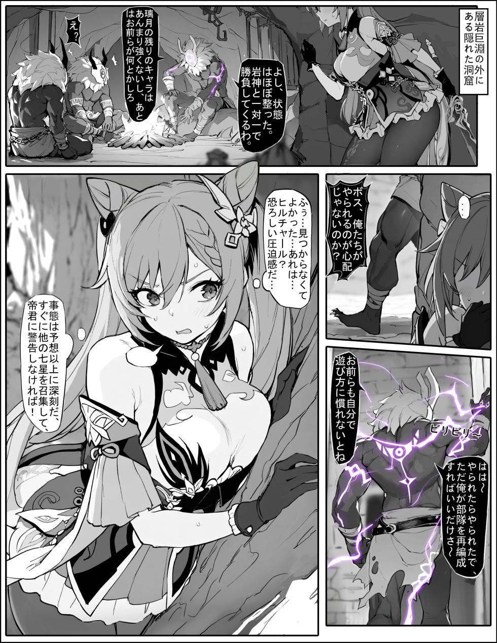 [Senie Shenxuan] Sennyuu Shippai! Haramase Senyouki ni Sareta Keqing (Genshin Impact) [Decensored] - Page 1