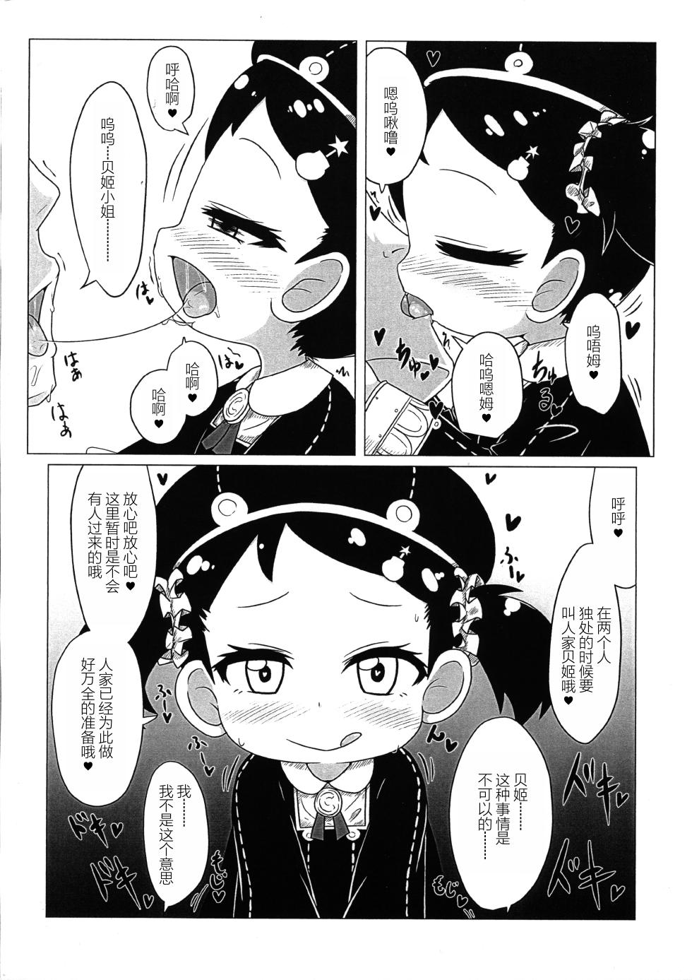 (Puniket 49) [Touge Mine (Fujiko)] Rebekah (SPY x FAMILY) [RX-78-2赞助+张佳乐个人汉化] - Page 2