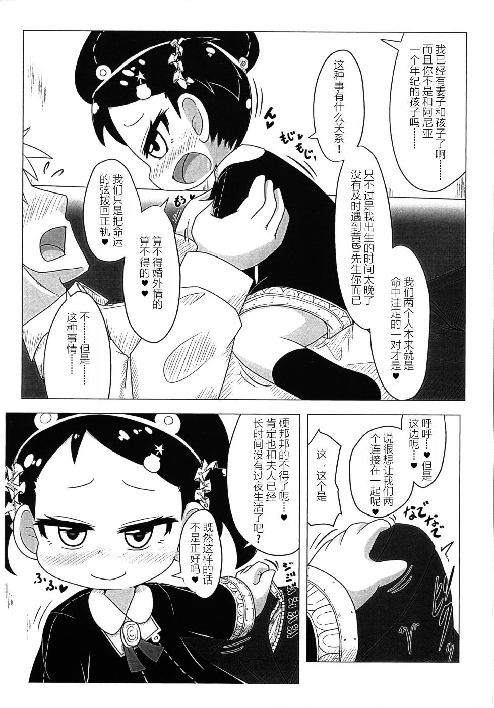 (Puniket 49) [Touge Mine (Fujiko)] Rebekah (SPY x FAMILY) [RX-78-2赞助+张佳乐个人汉化] - Page 3