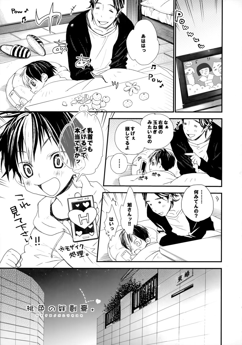 [S-Size (Shinachiku)] Momoiro no Bansoukou (Haikyuu!!) - Page 4