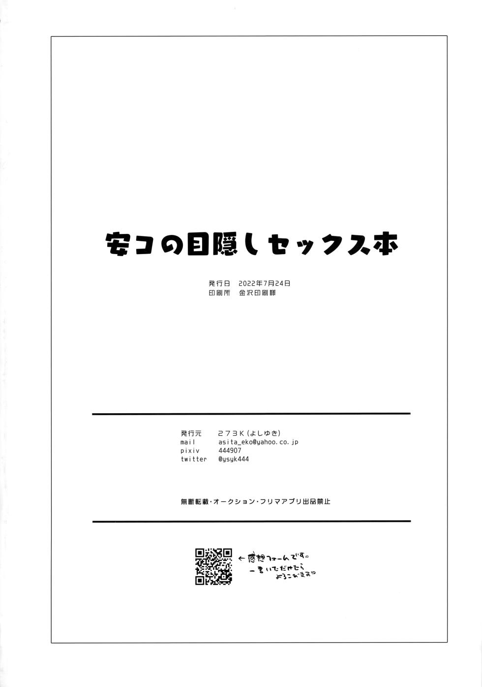 [273K (Yoshiyuki)] AmuCo Mekakushi Sex Hon (Detective Conan) - Page 21