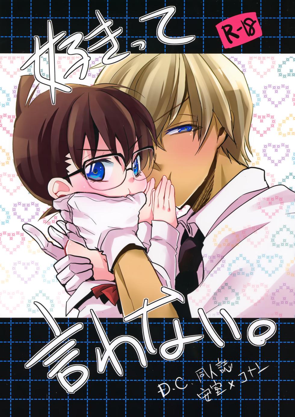 [Kanakana Shoutengai (Riuta Gao)] Sukitte Iwanai. (Detective Conan) - Page 1