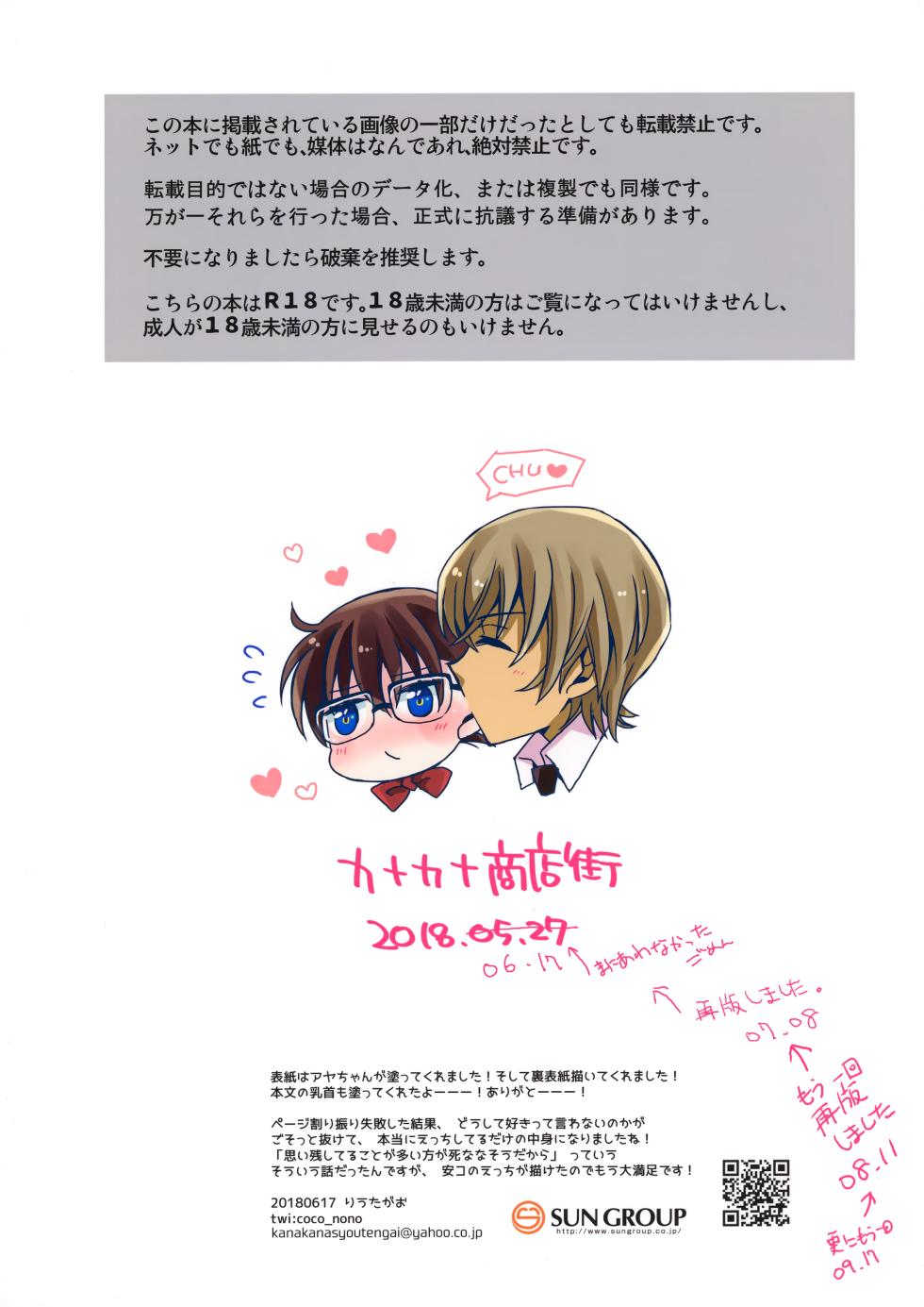 [Kanakana Shoutengai (Riuta Gao)] Sukitte Iwanai. (Detective Conan) - Page 10