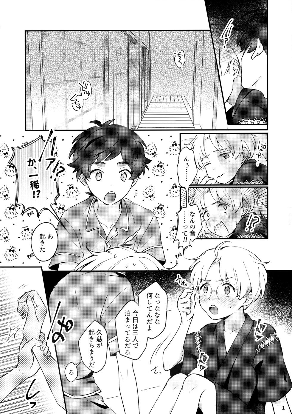 [Meromeron (MELON)] Mitsudomoe! (Sarazanmai) - Page 2