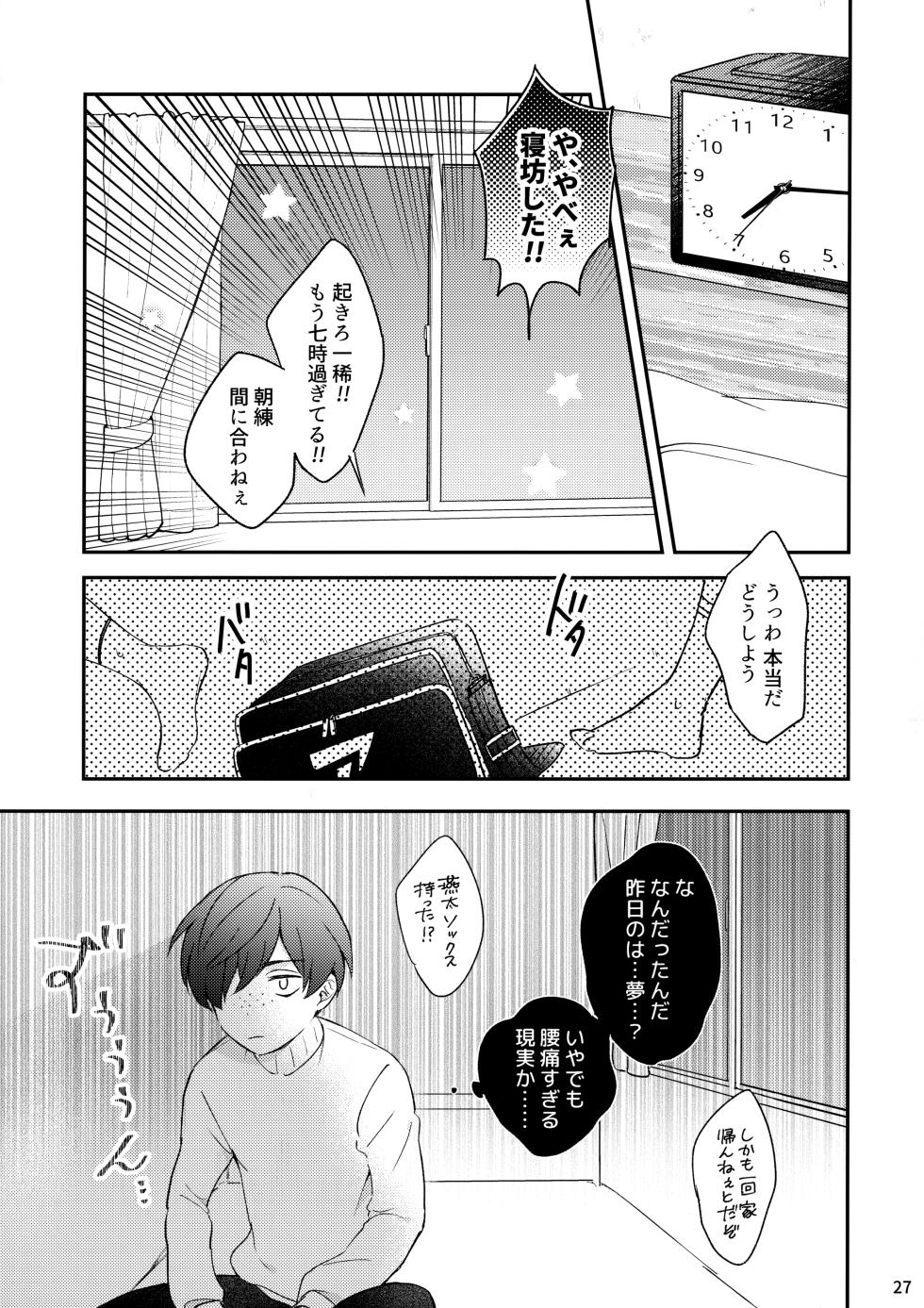 [Meromeron (MELON)] Mitsudomoe! (Sarazanmai) - Page 28