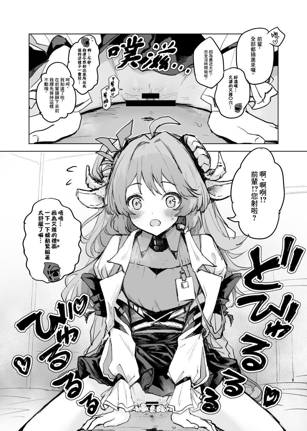 [Inukaki] Twitter collection (Arknights) [Japanese, Chinese] - Page 6