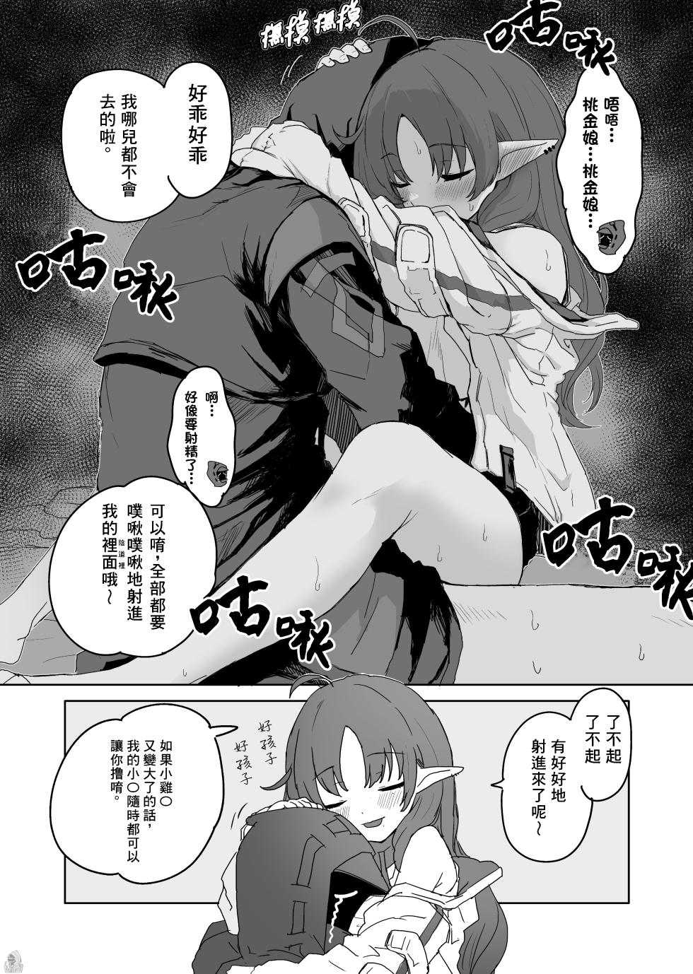 [Inukaki] Twitter collection (Arknights) [Japanese, Chinese] - Page 9