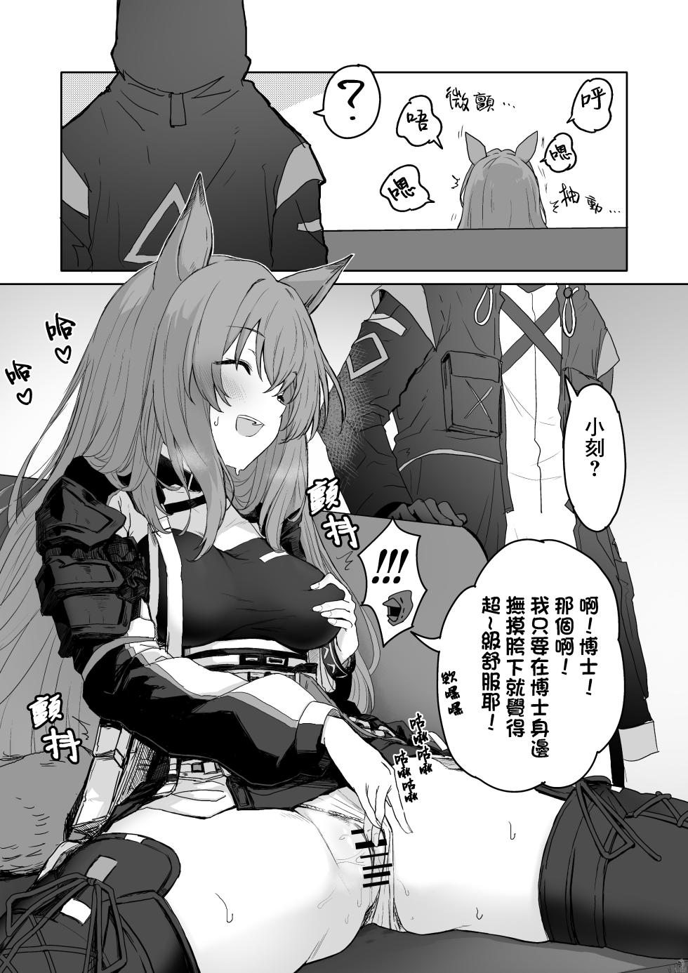 [Inukaki] Twitter collection (Arknights) [Japanese, Chinese] - Page 11