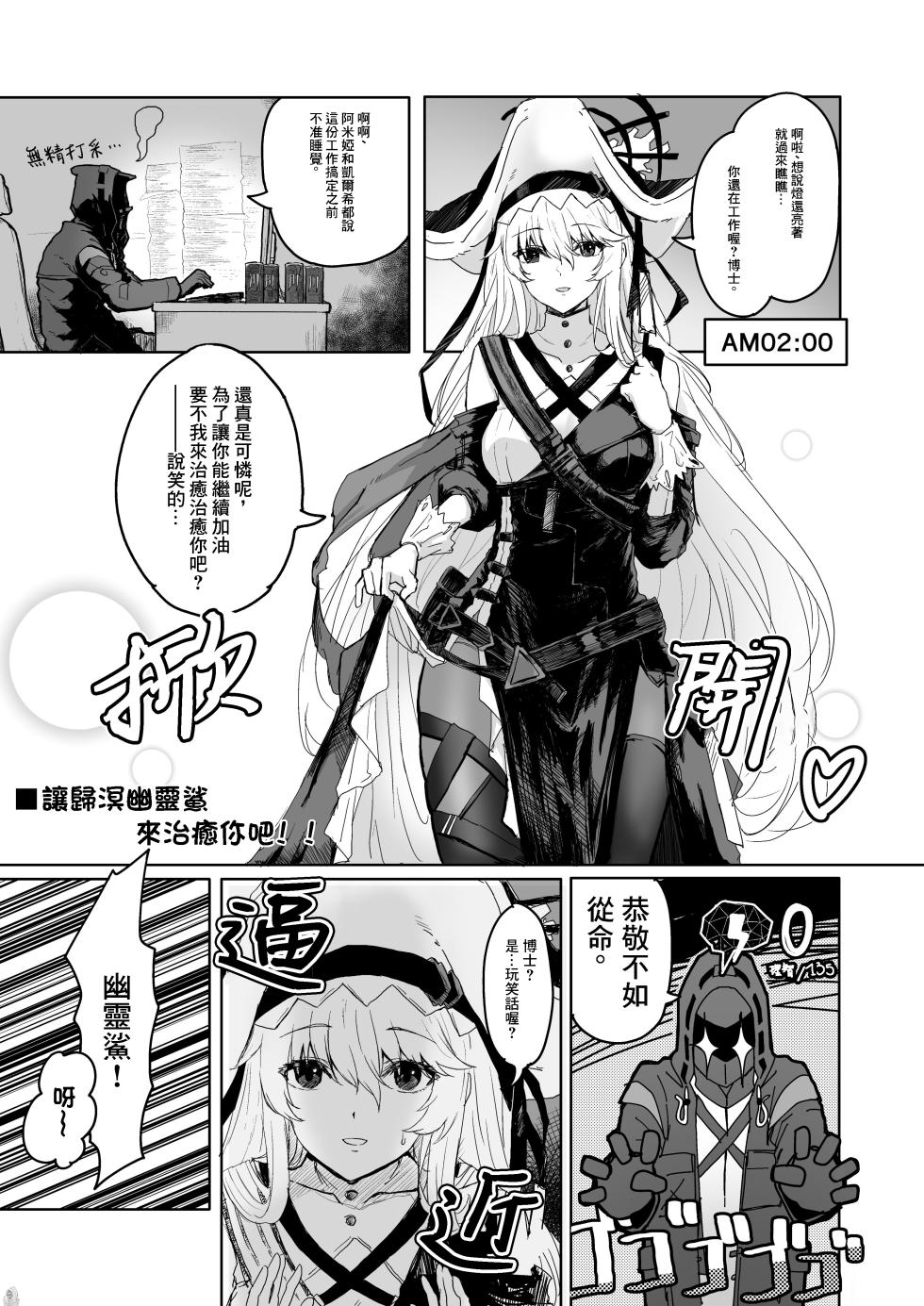 [Inukaki] Twitter collection (Arknights) [Japanese, Chinese] - Page 12