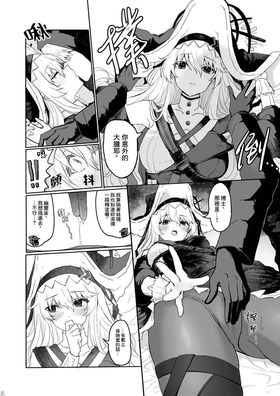 [Inukaki] Twitter collection (Arknights) [Japanese, Chinese] - Page 13