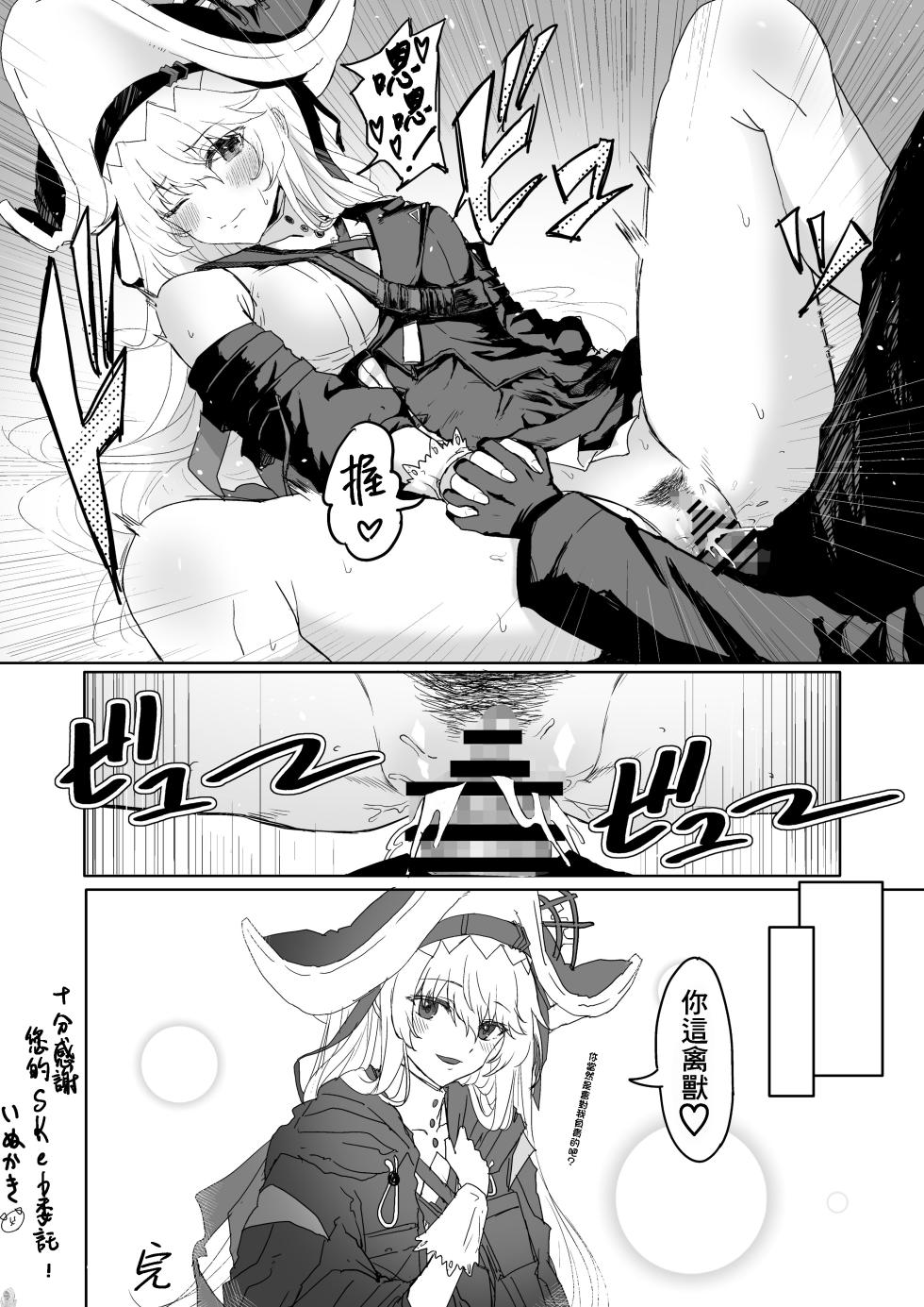 [Inukaki] Twitter collection (Arknights) [Japanese, Chinese] - Page 15