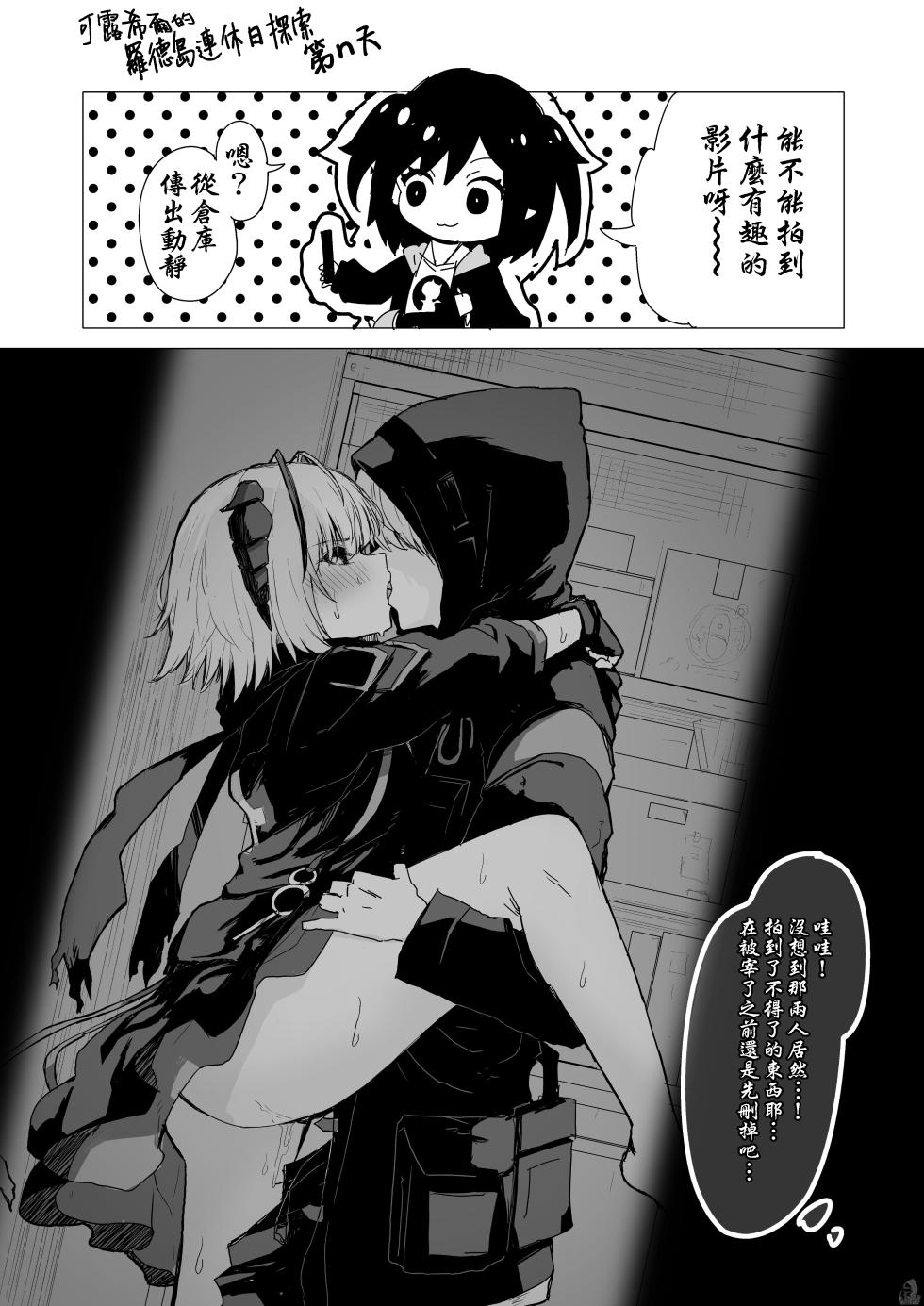 [Inukaki] Twitter collection (Arknights) [Japanese, Chinese] - Page 23