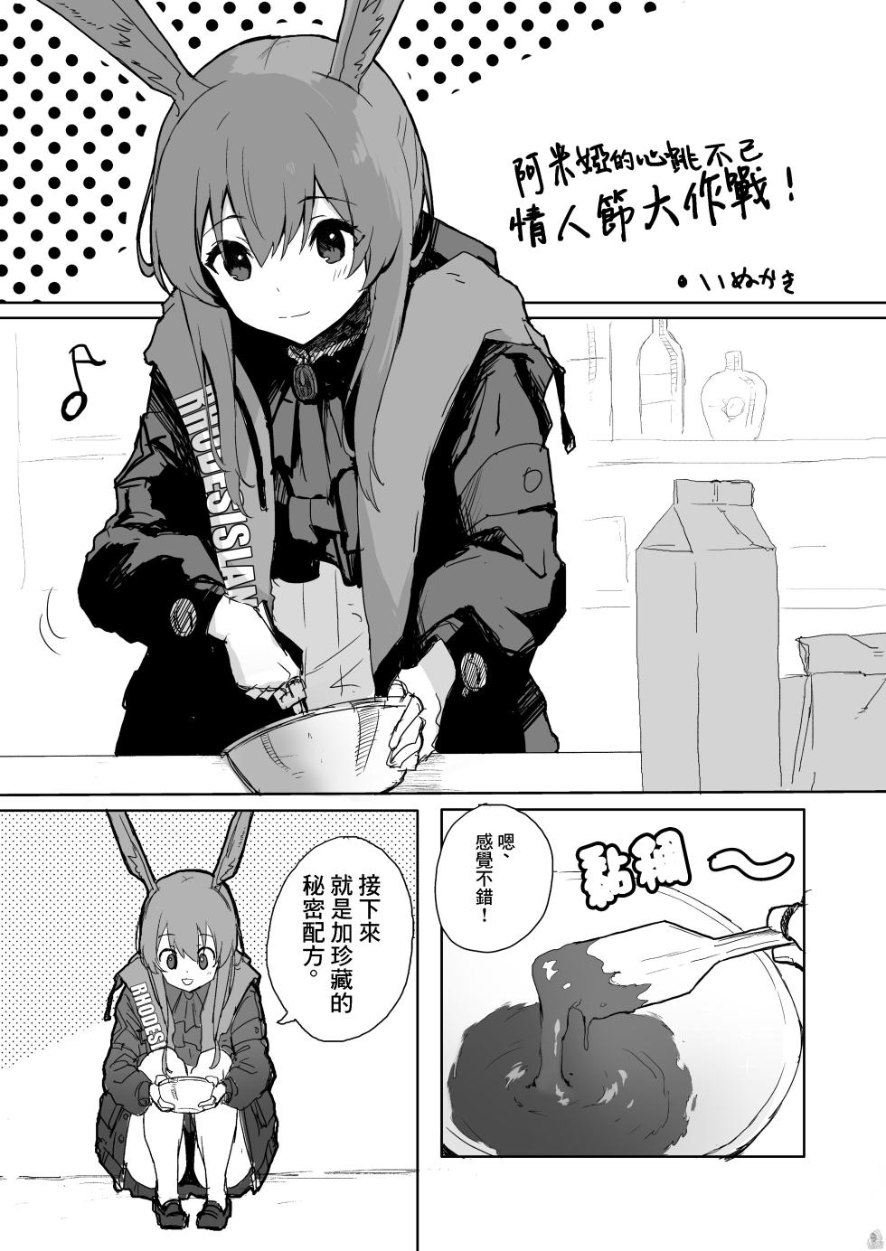 [Inukaki] Twitter collection (Arknights) [Japanese, Chinese] - Page 24
