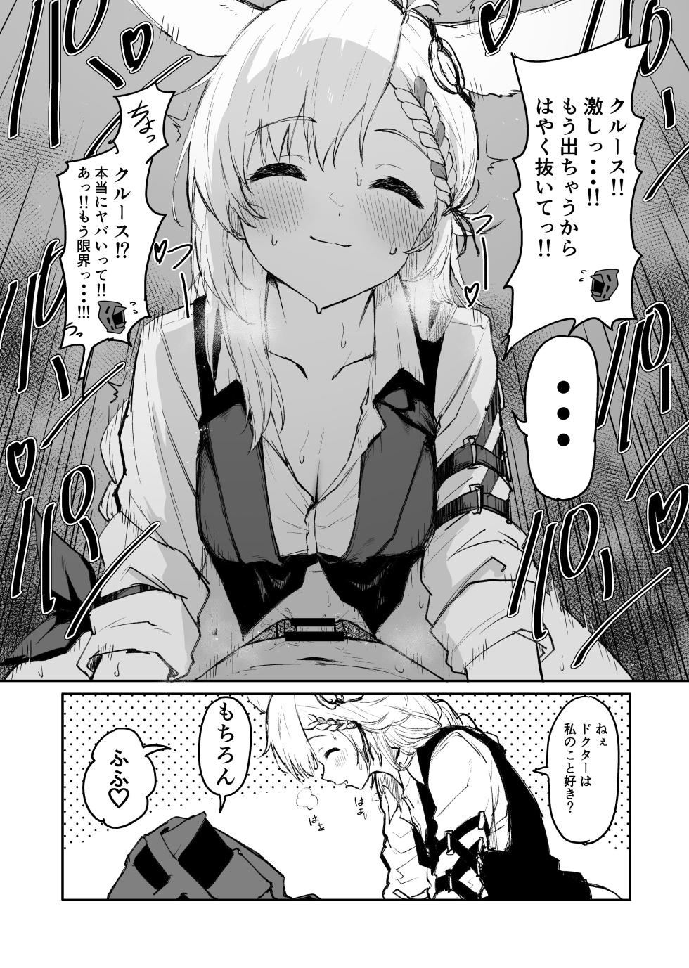 [Inukaki] Twitter collection (Arknights) [Japanese, Chinese] - Page 33