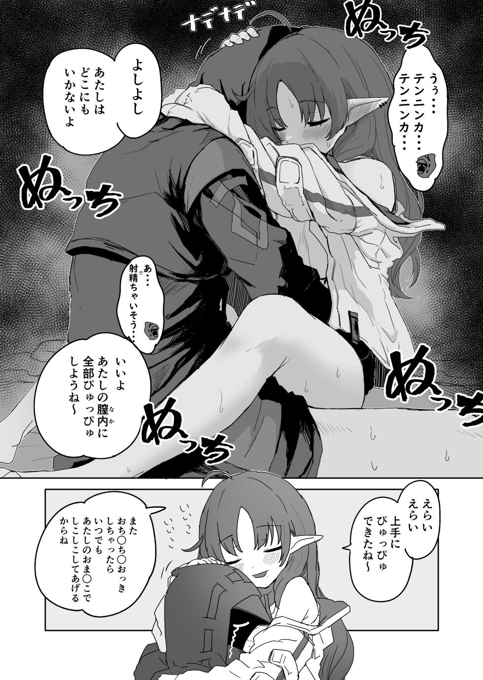 [Inukaki] Twitter collection (Arknights) [Japanese, Chinese] - Page 39