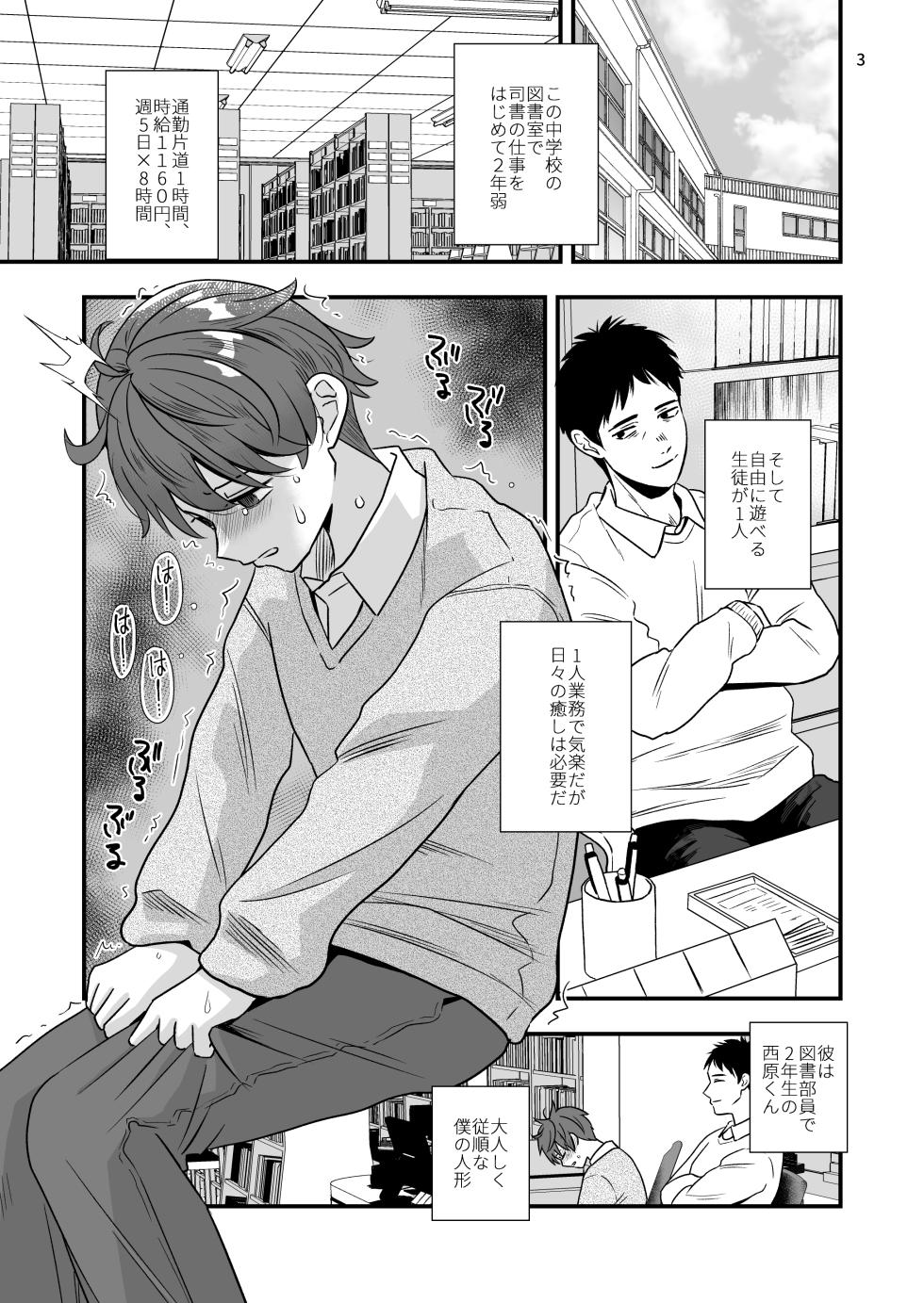 [Kume (Minakami Riku)] Houkago no Toshoshitsu de Seito to Asoberu Shigoto [Digital] - Page 3