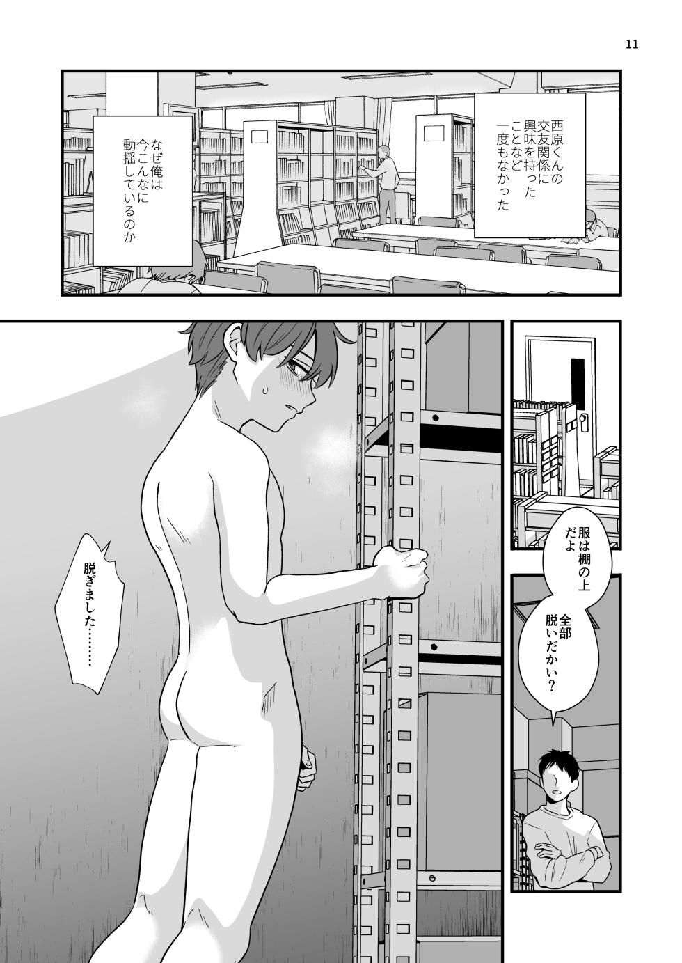 [Kume (Minakami Riku)] Houkago no Toshoshitsu de Seito to Asoberu Shigoto [Digital] - Page 11