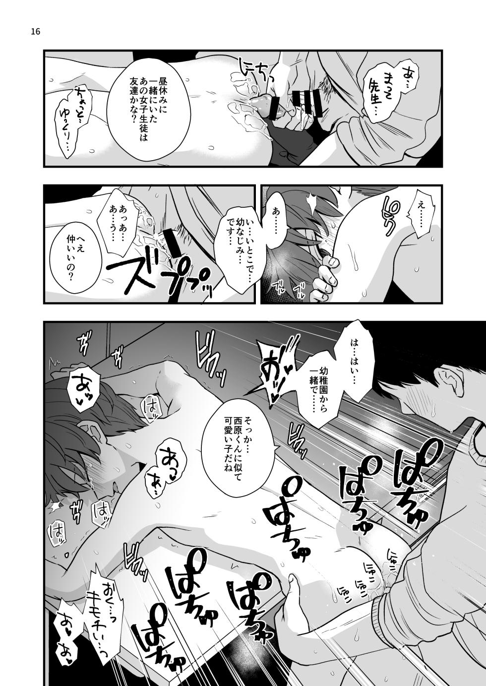 [Kume (Minakami Riku)] Houkago no Toshoshitsu de Seito to Asoberu Shigoto [Digital] - Page 16