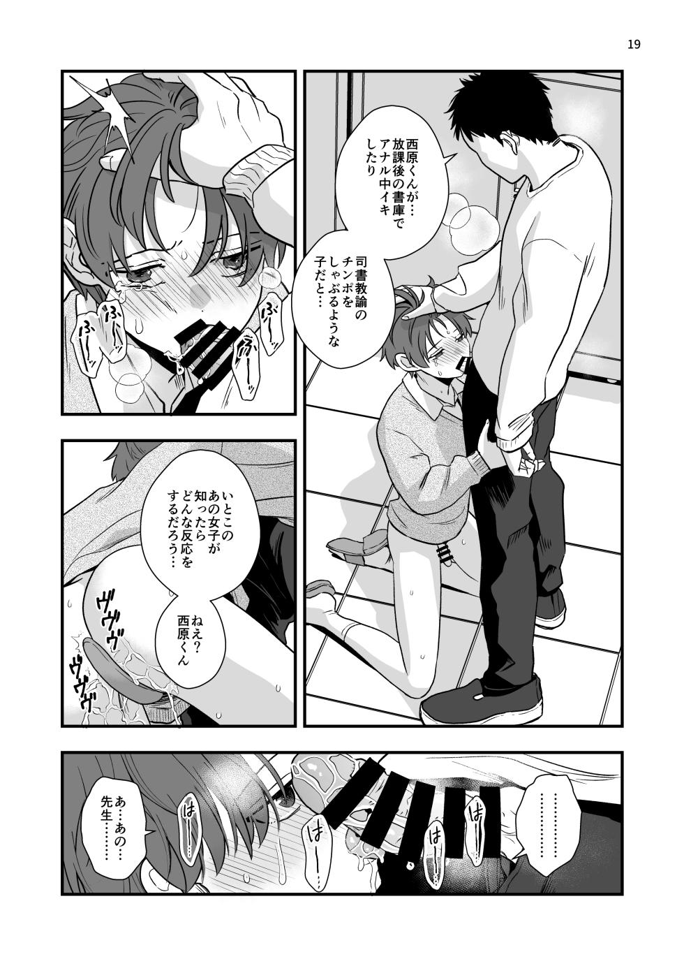 [Kume (Minakami Riku)] Houkago no Toshoshitsu de Seito to Asoberu Shigoto [Digital] - Page 19