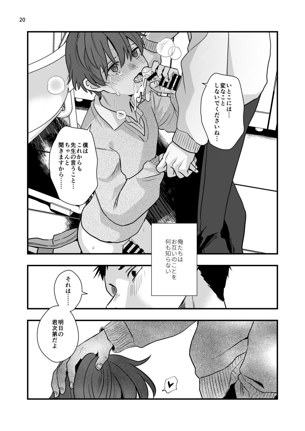 [Kume (Minakami Riku)] Houkago no Toshoshitsu de Seito to Asoberu Shigoto [Digital] - Page 20