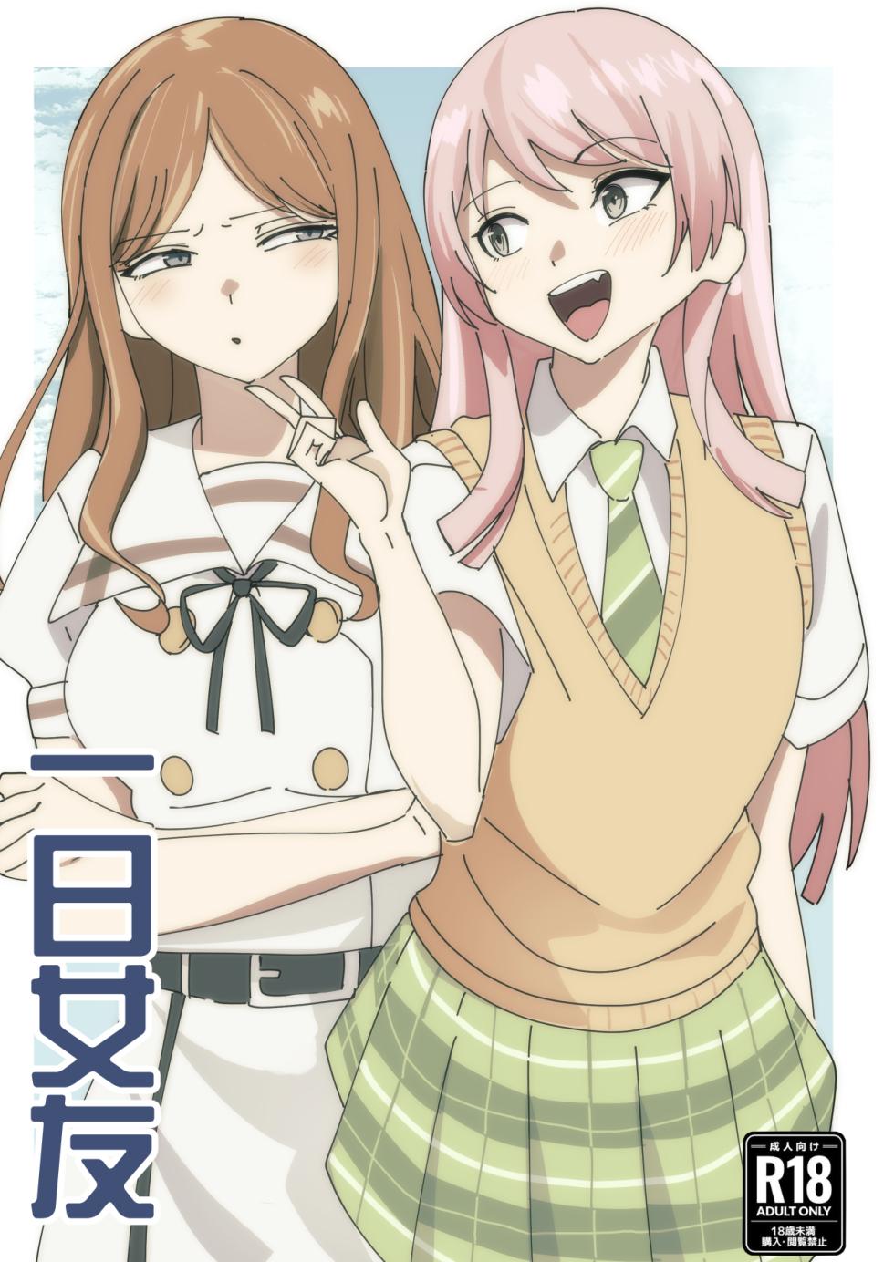 [DoubleDragon Warehouse(龍龍)] One Day Girlfriend (BanG Dream! It's MyGO!!!!!) [Chinese] - Page 1