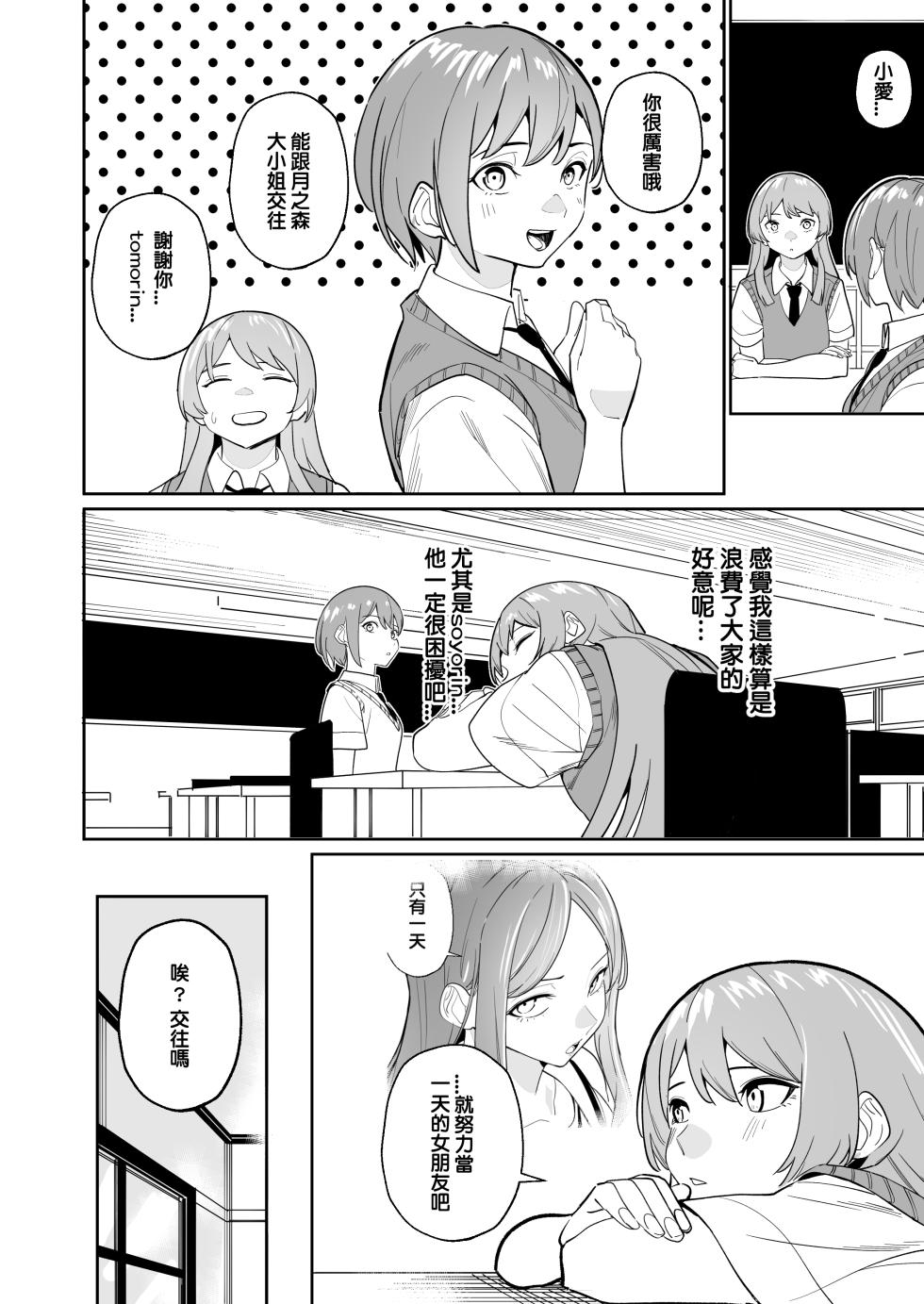 [DoubleDragon Warehouse(龍龍)] One Day Girlfriend (BanG Dream! It's MyGO!!!!!) [Chinese] - Page 23