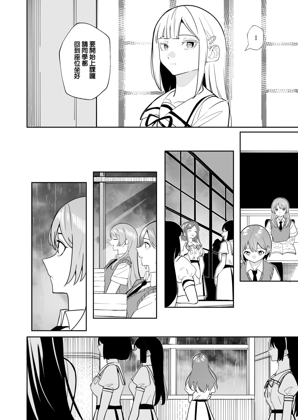 [DoubleDragon Warehouse(龍龍)] One Day Girlfriend (BanG Dream! It's MyGO!!!!!) [Chinese] - Page 25