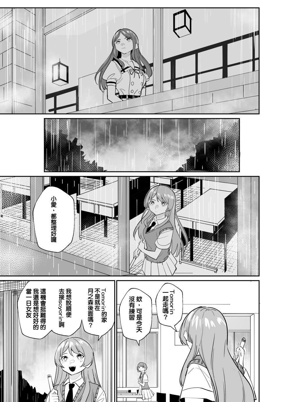 [DoubleDragon Warehouse(龍龍)] One Day Girlfriend (BanG Dream! It's MyGO!!!!!) [Chinese] - Page 26
