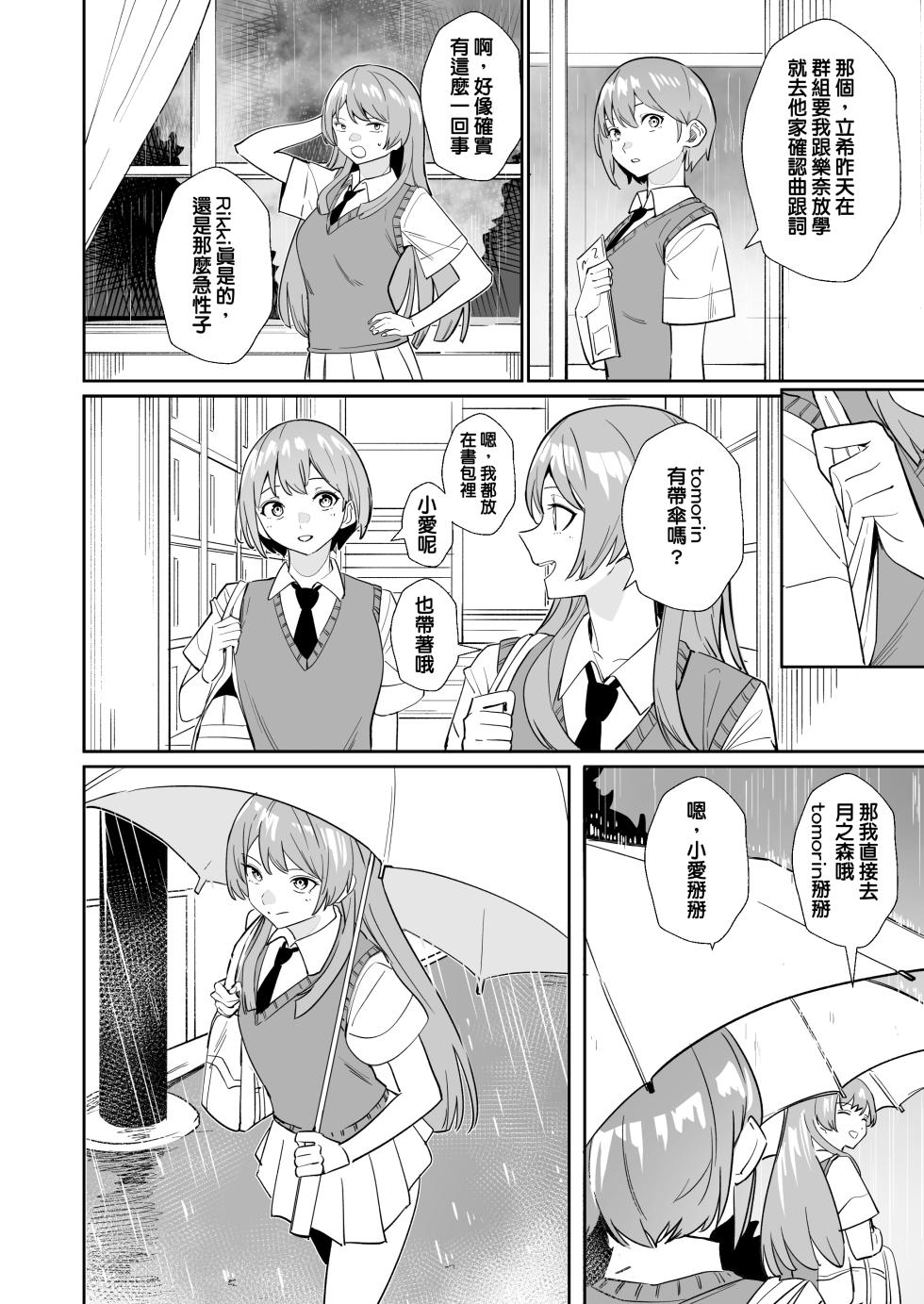 [DoubleDragon Warehouse(龍龍)] One Day Girlfriend (BanG Dream! It's MyGO!!!!!) [Chinese] - Page 27