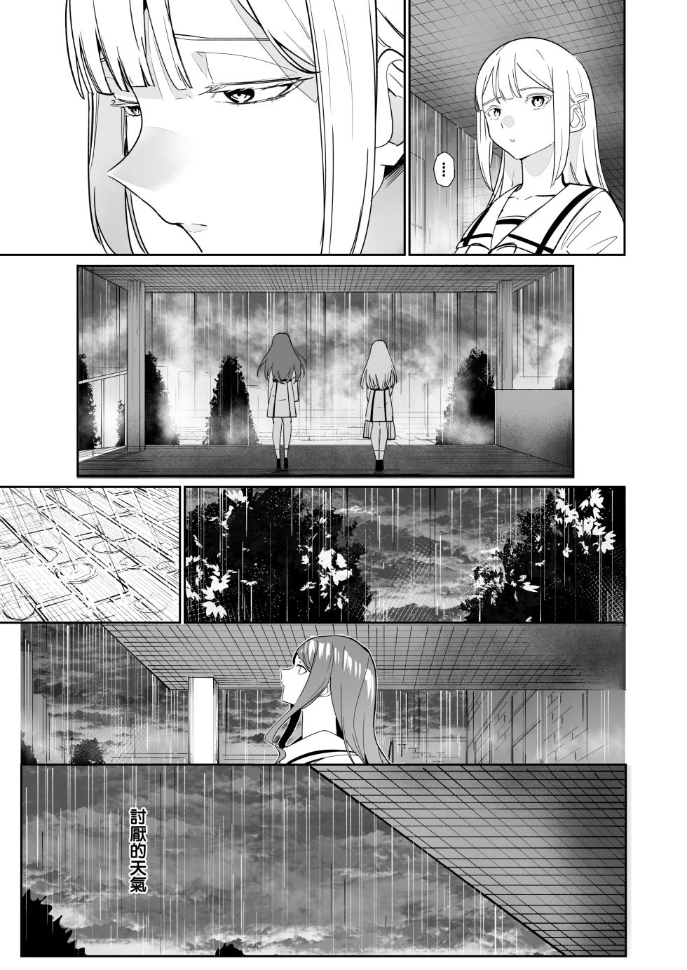 [DoubleDragon Warehouse(龍龍)] One Day Girlfriend (BanG Dream! It's MyGO!!!!!) [Chinese] - Page 30