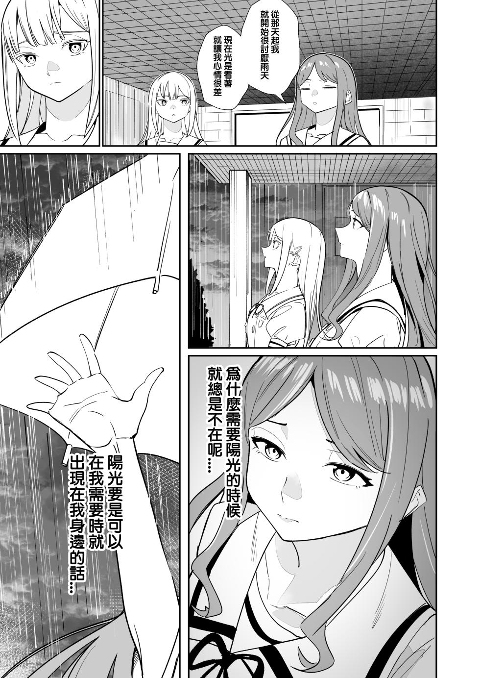 [DoubleDragon Warehouse(龍龍)] One Day Girlfriend (BanG Dream! It's MyGO!!!!!) [Chinese] - Page 32
