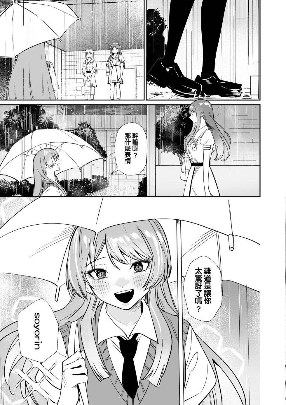 [DoubleDragon Warehouse(龍龍)] One Day Girlfriend (BanG Dream! It's MyGO!!!!!) [Chinese] - Page 34