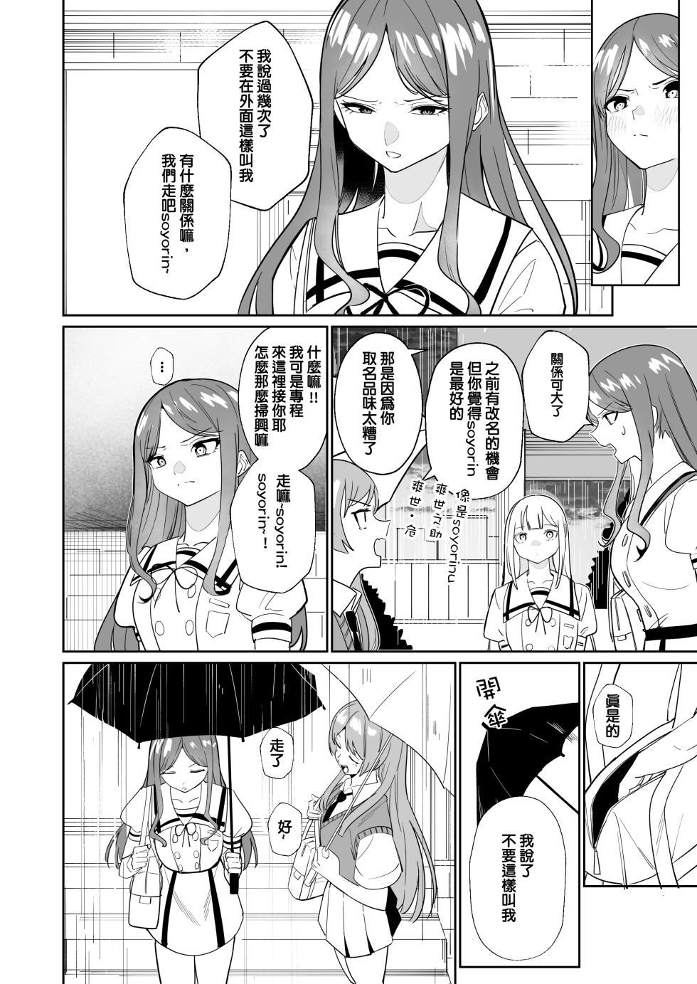 [DoubleDragon Warehouse(龍龍)] One Day Girlfriend (BanG Dream! It's MyGO!!!!!) [Chinese] - Page 35