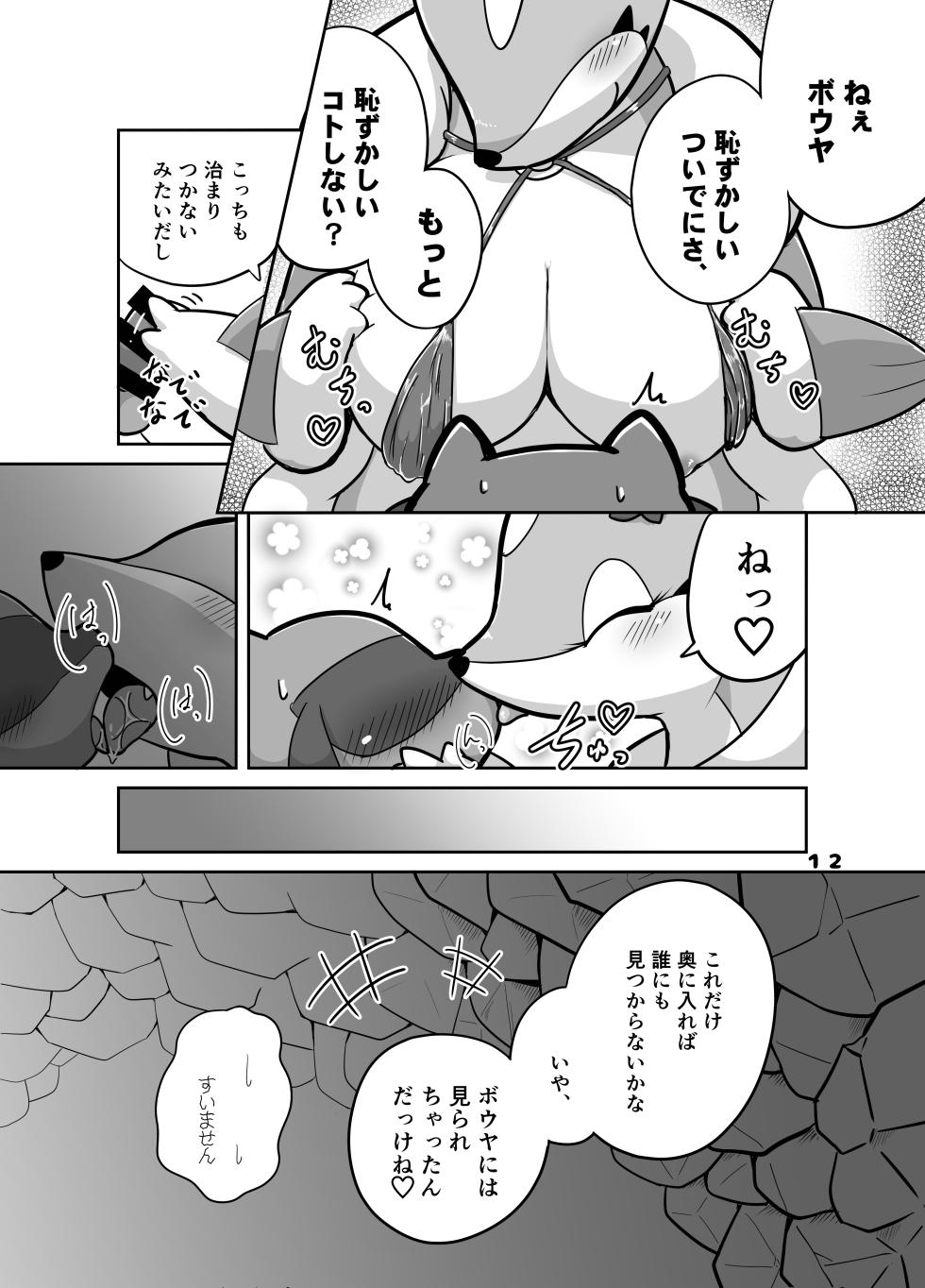 [Kajigurumi (Kajiura)] Hito Natsu no Keiken (Pokémon) [Digital] - Page 11