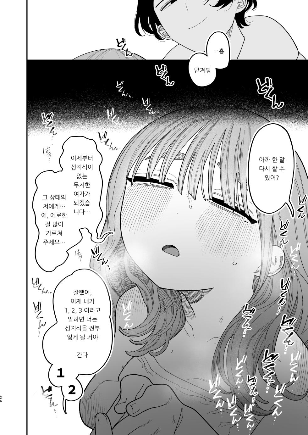 [Punizuka no Okite (Idaten Funisuke)] Saimin!! Moto Kano Muchi Muchi Daisakusen | 최면!! 전 여친 무지무지 대작전 [Korean] - Page 28