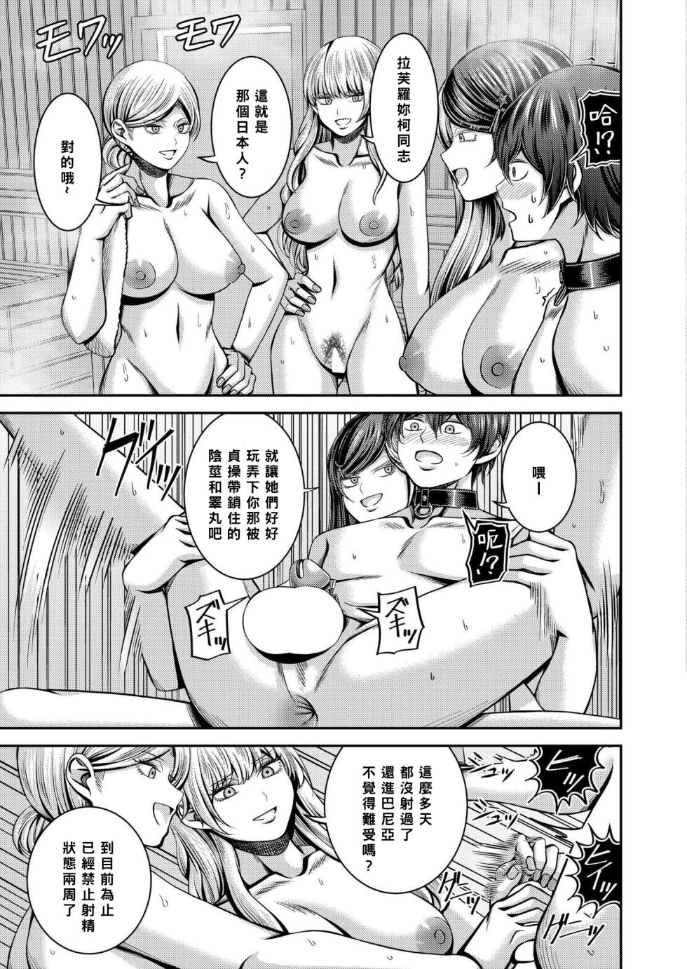 [Yamahata Rian] Shiberia Tokkyū Inferuno ~ Dorei Mitsuzōsho Yuki ~ | 西伯利亞地獄特快 ~ 開往奴隸密造所 ~ [Chinese] [Asuzak_Tei 个人漢化] - Page 23