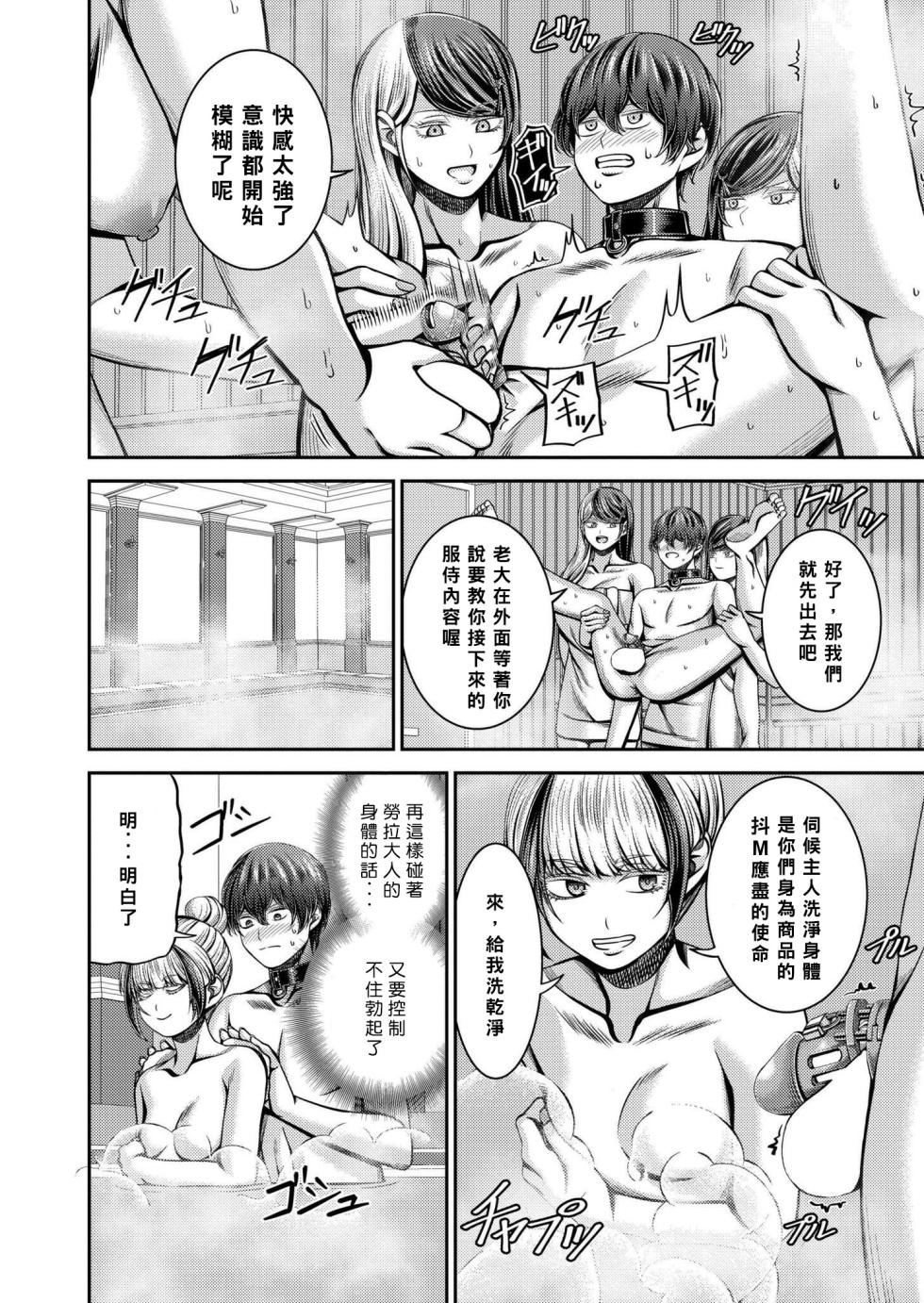 [Yamahata Rian] Shiberia Tokkyū Inferuno ~ Dorei Mitsuzōsho Yuki ~ | 西伯利亞地獄特快 ~ 開往奴隸密造所 ~ [Chinese] [Asuzak_Tei 个人漢化] - Page 24