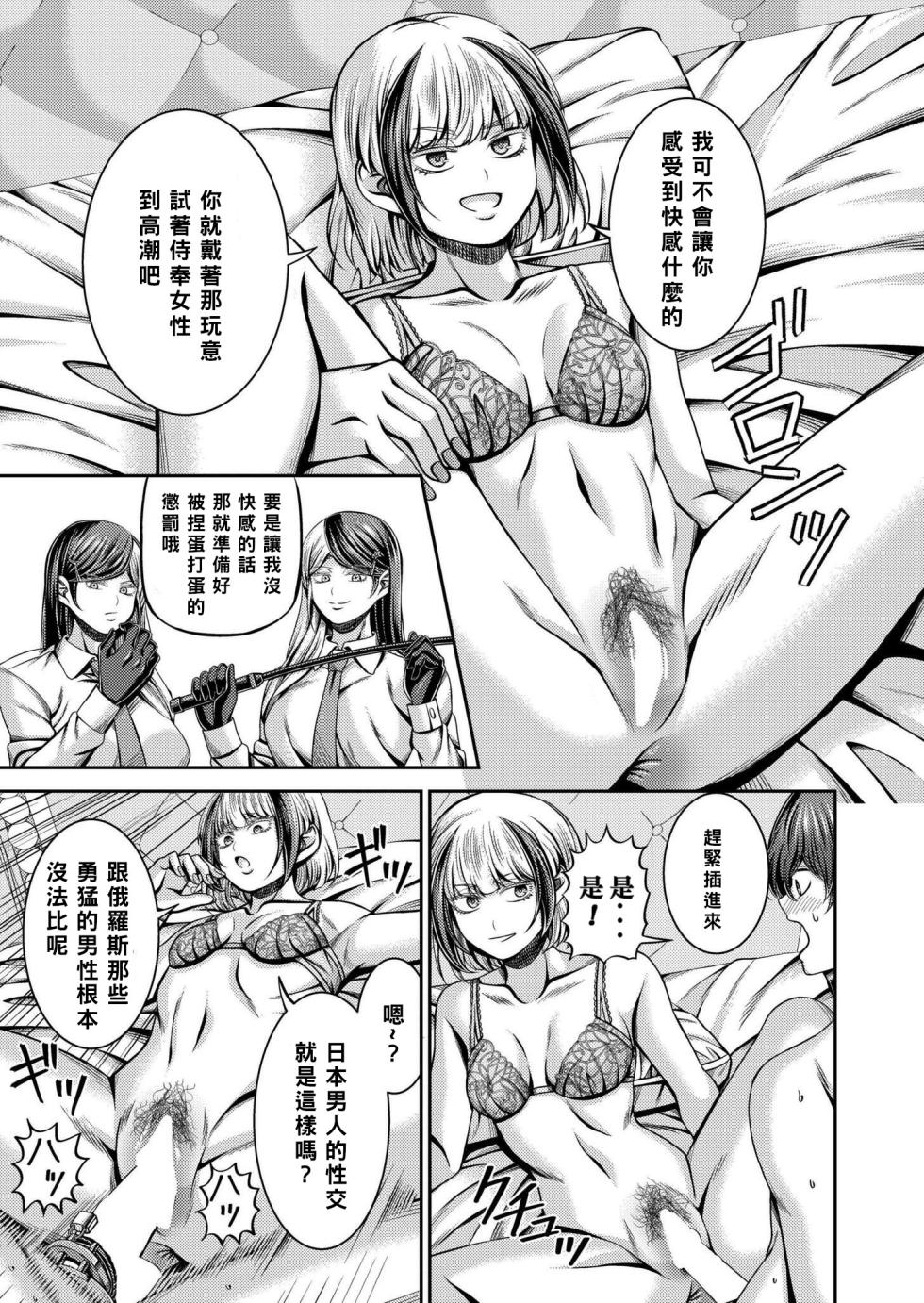 [Yamahata Rian] Shiberia Tokkyū Inferuno ~ Dorei Mitsuzōsho Yuki ~ | 西伯利亞地獄特快 ~ 開往奴隸密造所 ~ [Chinese] [Asuzak_Tei 个人漢化] - Page 27